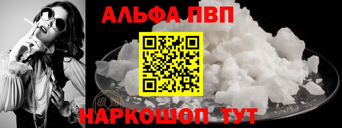 A PVP крисы CK  Альфа ПВП VHQ  Удомля  Вход с VPN 