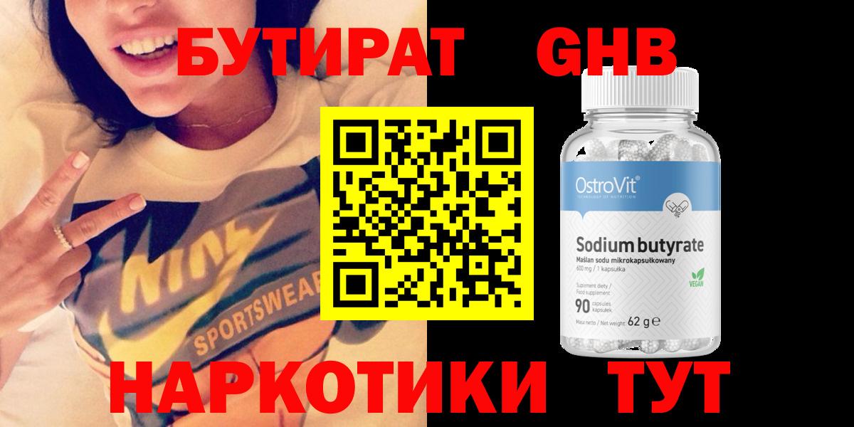 Удомля  БУТИРАТ оксибутират  Вход с VPN 
