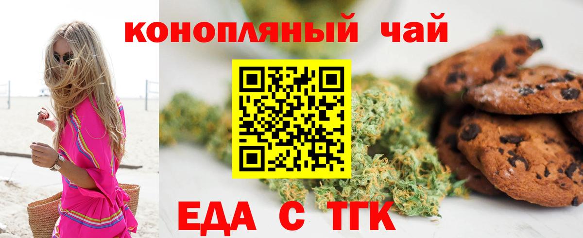 Еда ТГК марихуана Удомля