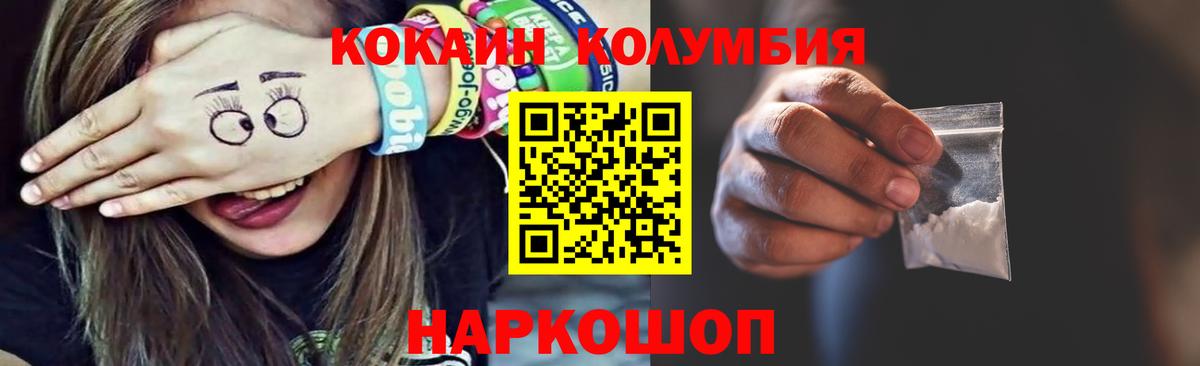 Кокаин Перу  Вход с VPN  Cocaine FishScale  Удомля 
