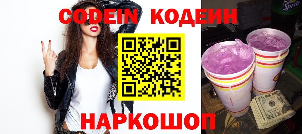 Удомля  Кодеиновый сироп Lean напиток Lean (лин)  Кодеин напиток Lean (лин)  Вход с VPN 