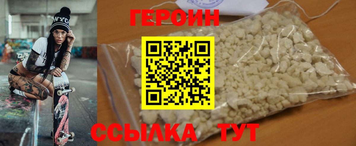 Героин Heroin  Вход с VPN  Удомля 