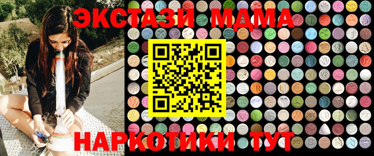 МДМА crystal  Вход с VPN  Удомля  МДМА  MDMA crystal 