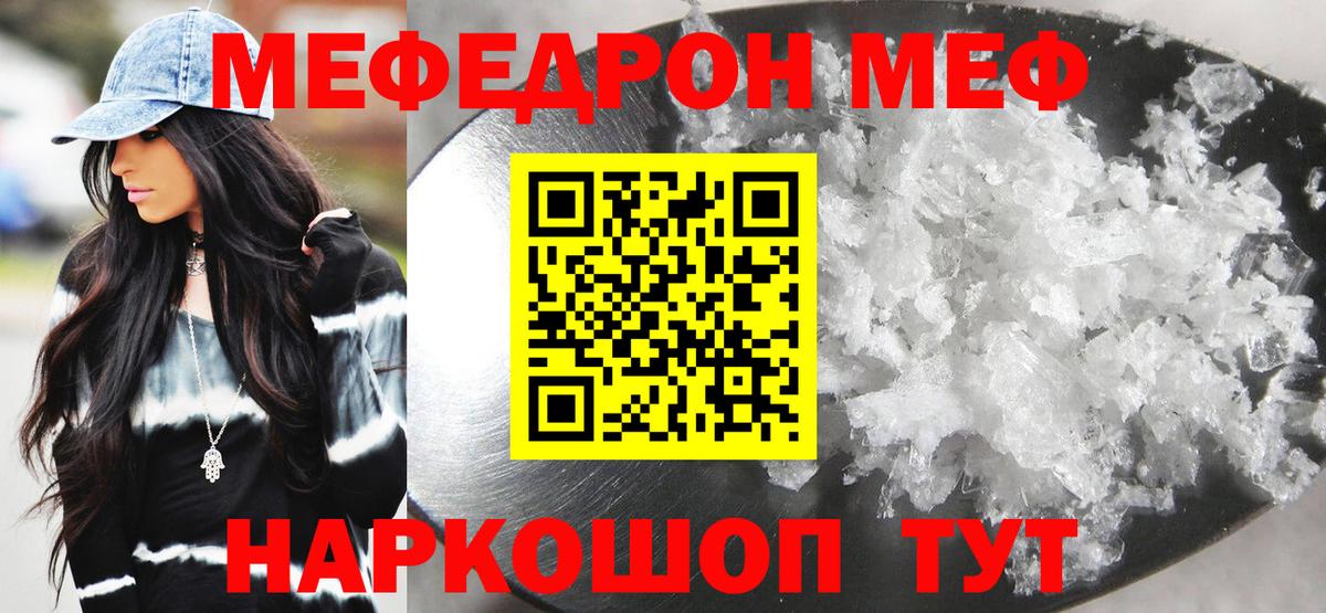 Меф мука Удомля