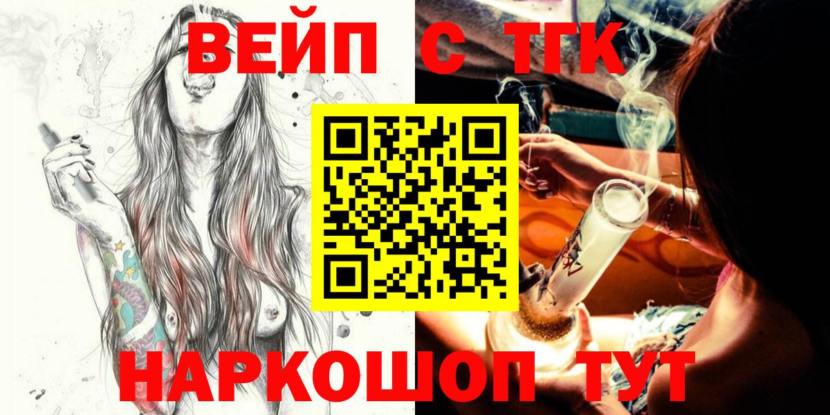 ТГК вейп с тгк Удомля